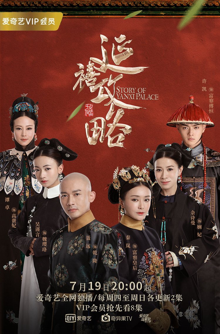 Story of Yanxi Palace