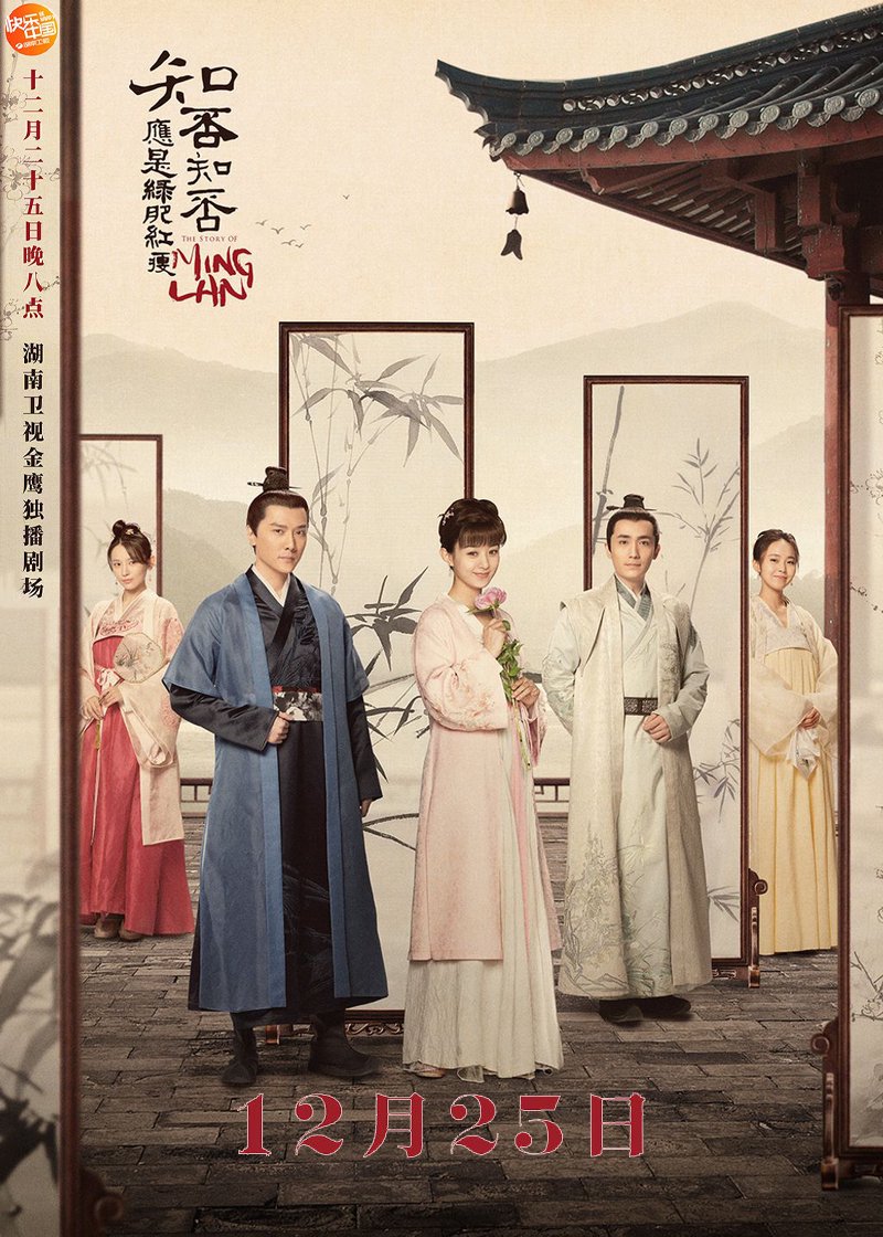 The Story of Minglan