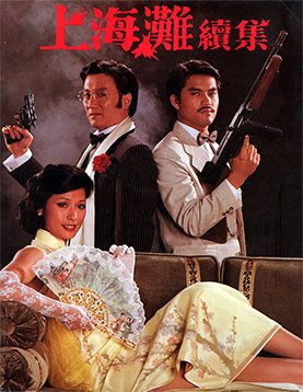 The Bund Season 2