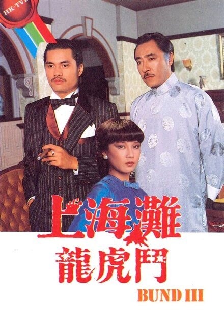The Bund Season 3