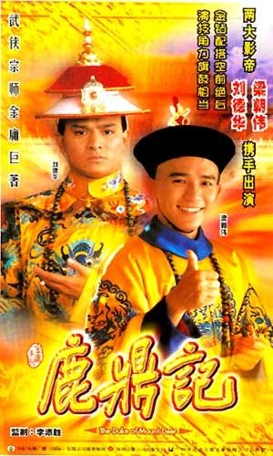 The Duke of Mount Deer (1984)