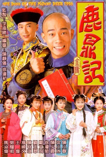 The Duke of the Mount Deer (1998)