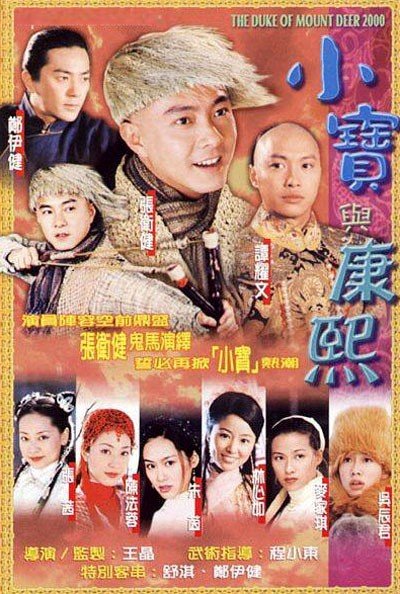 The Duke of Mount Deer (2001)