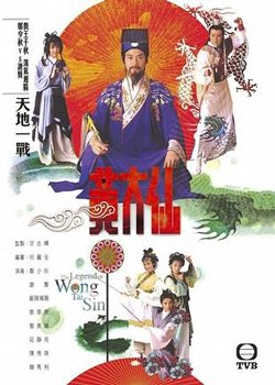 The Legend of Wong Tai Sin