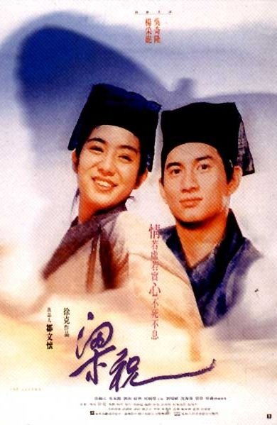 The Butterfly Lovers (1994)
