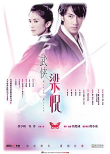 The Butterfly Lovers (2008)