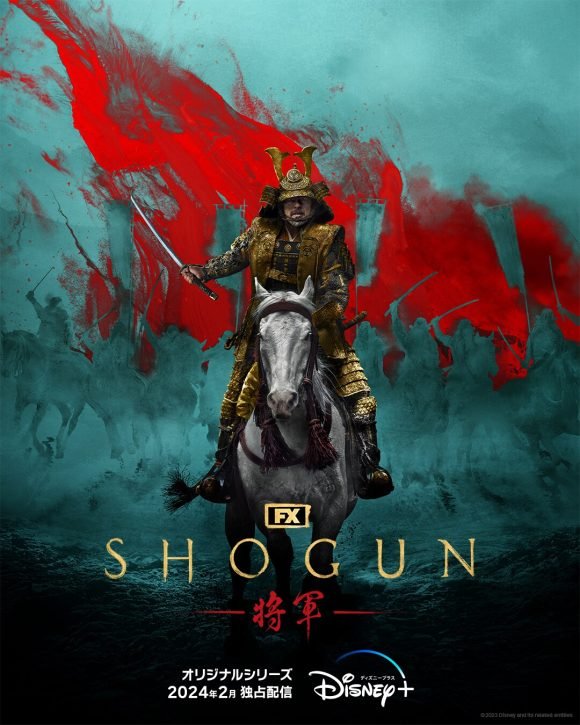 Shōgun