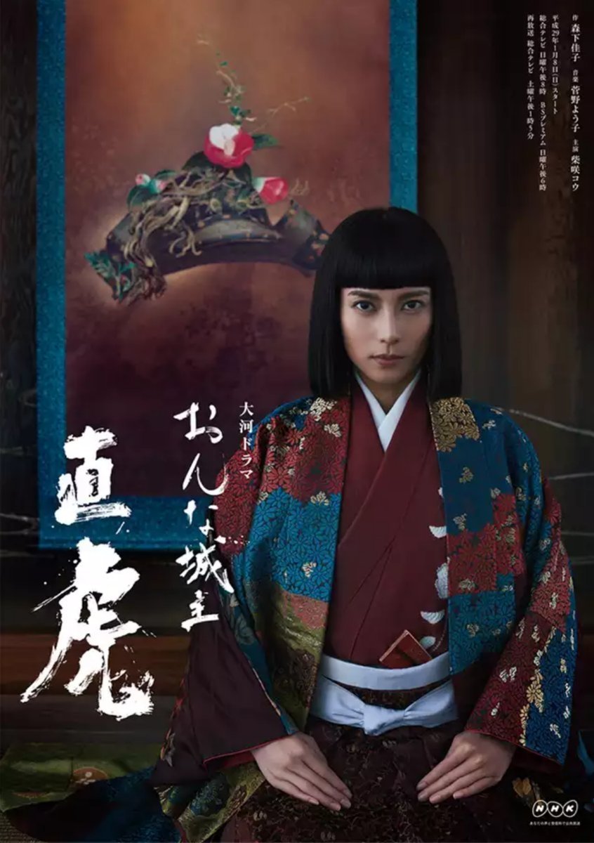 Onna Joushu Naotora