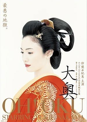 Oh-Oku: The Women Of The Inner Palace