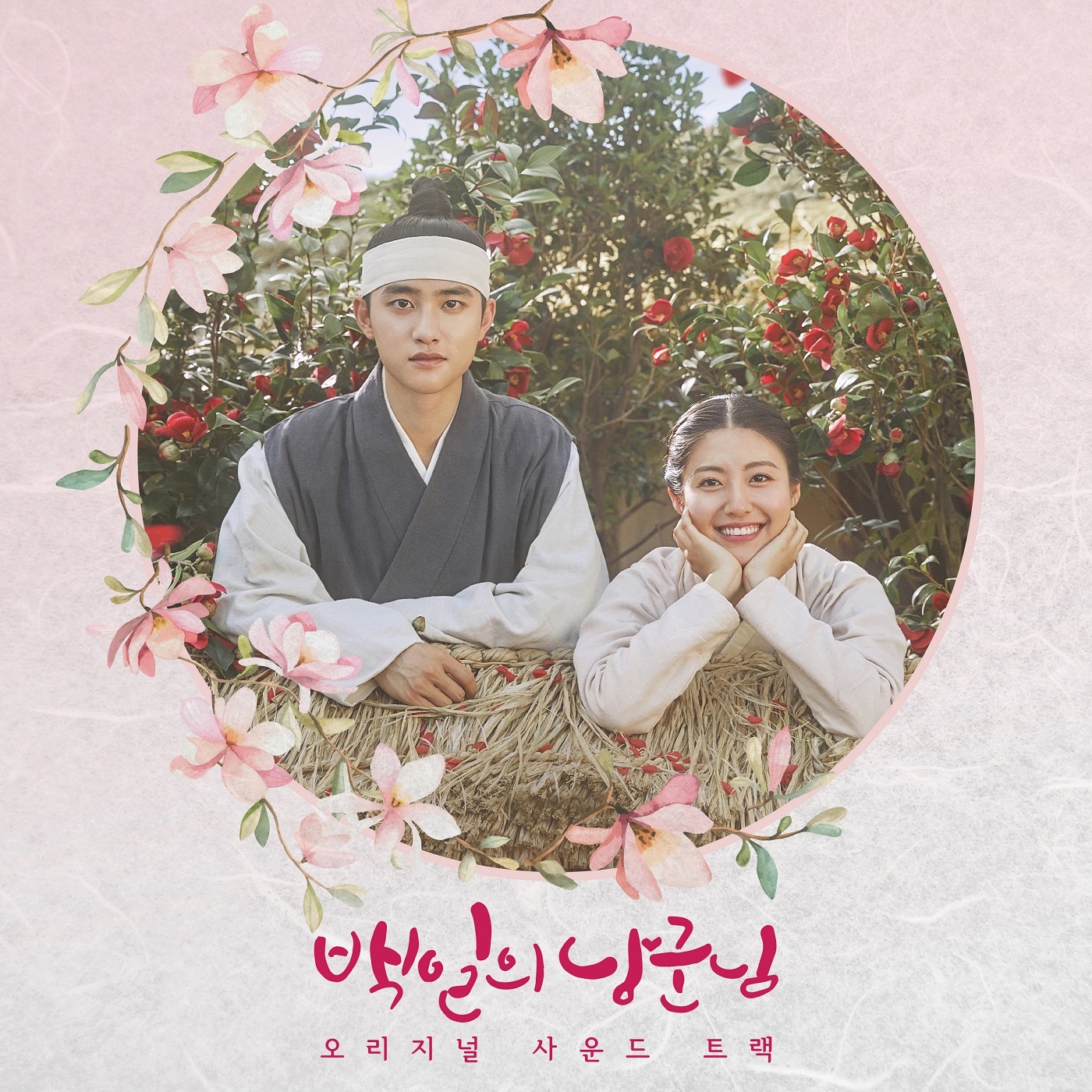 100 Days My Prince OST full digital