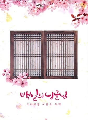 100 Days My Prince OST full physical