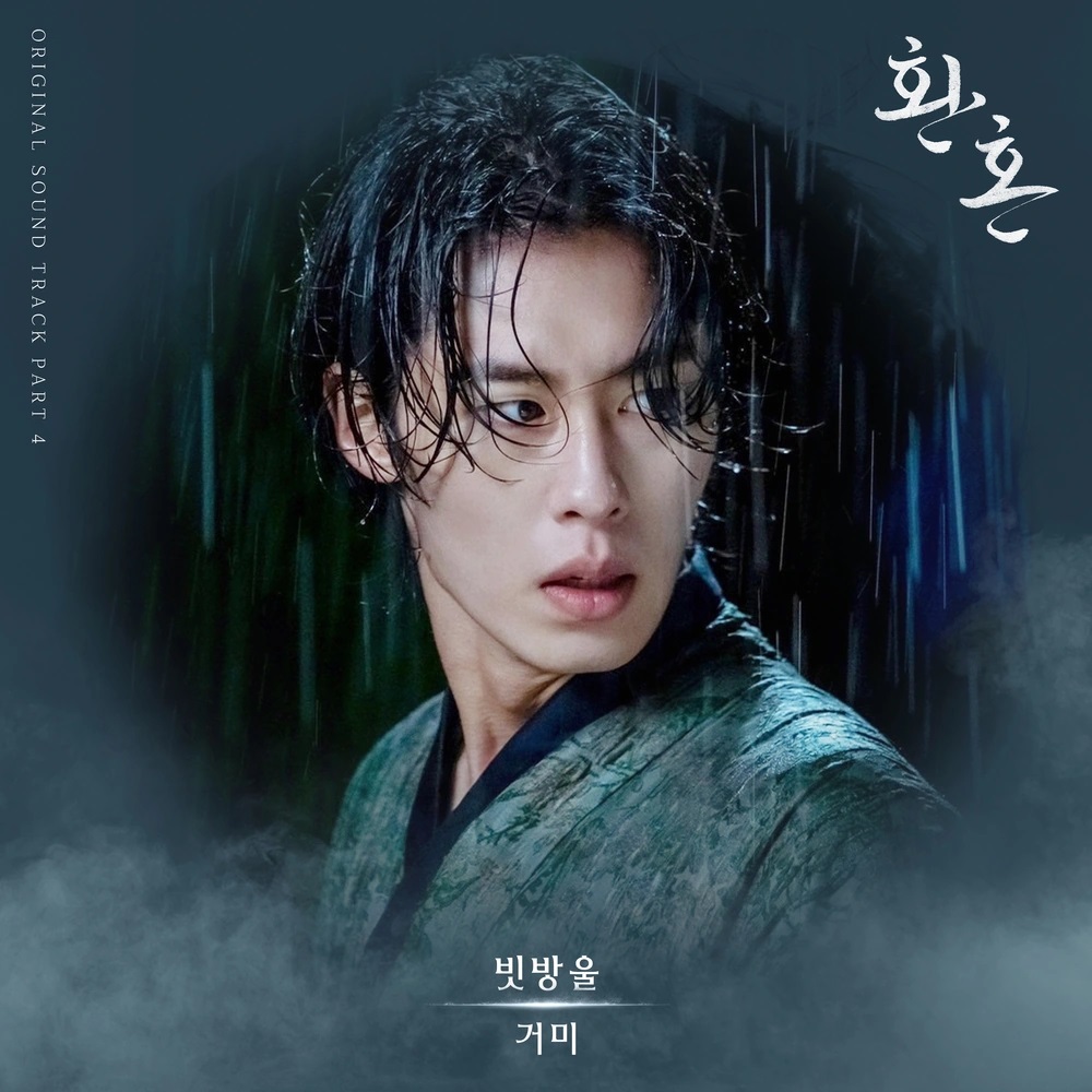 Alchemy of Souls OST Part.4 - Gummy