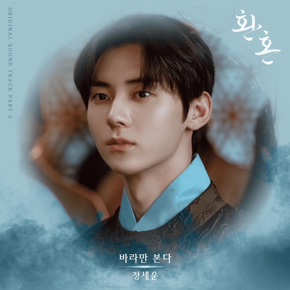 Alchemy of Souls OST Part.3 - Jeong Sewoon