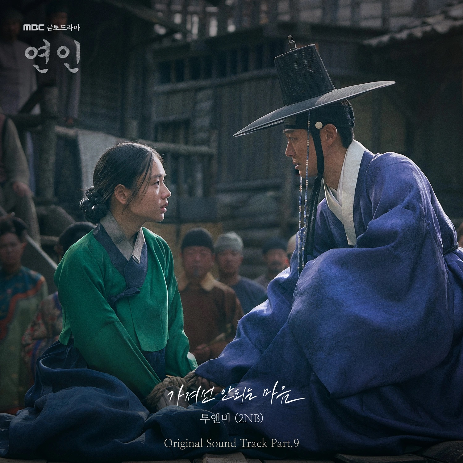 My Dearest OST Part.9 - 2NB