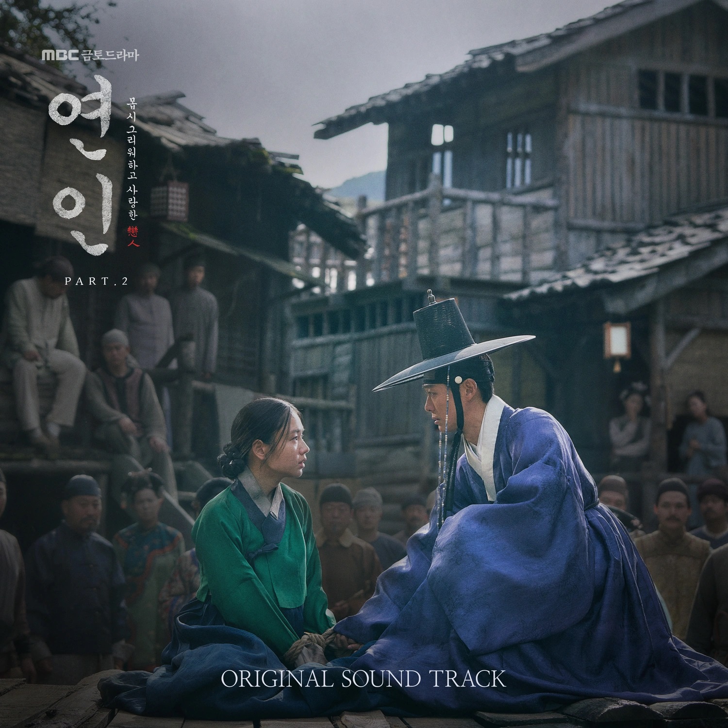 My Dearest Full OST 2