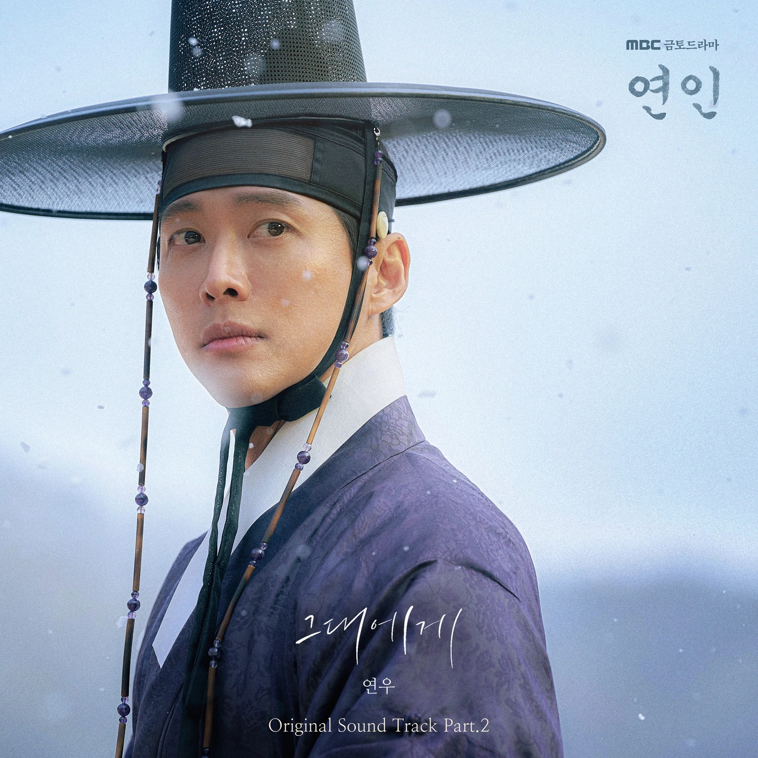 My Dearest OST Part.2 - Yeonwoo