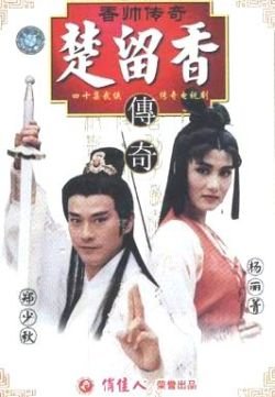 Chor Lau Heung (1995)