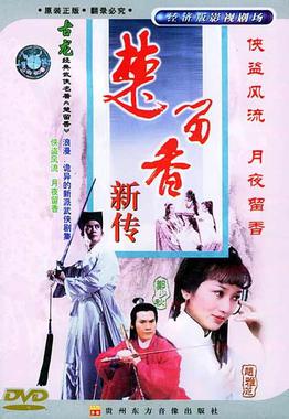 Chor Lau Heung (1985)