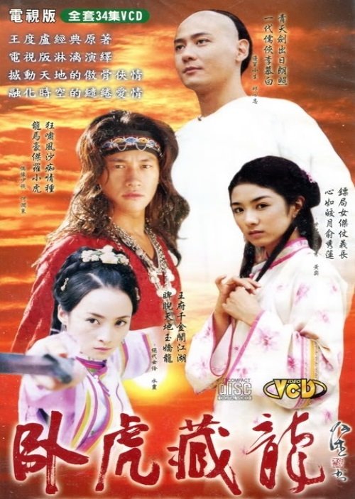 Crouching Tiger, Hidden Dragon