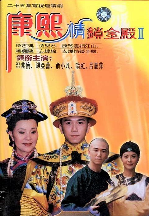 Kang Xi Qing Suo Jin Dian