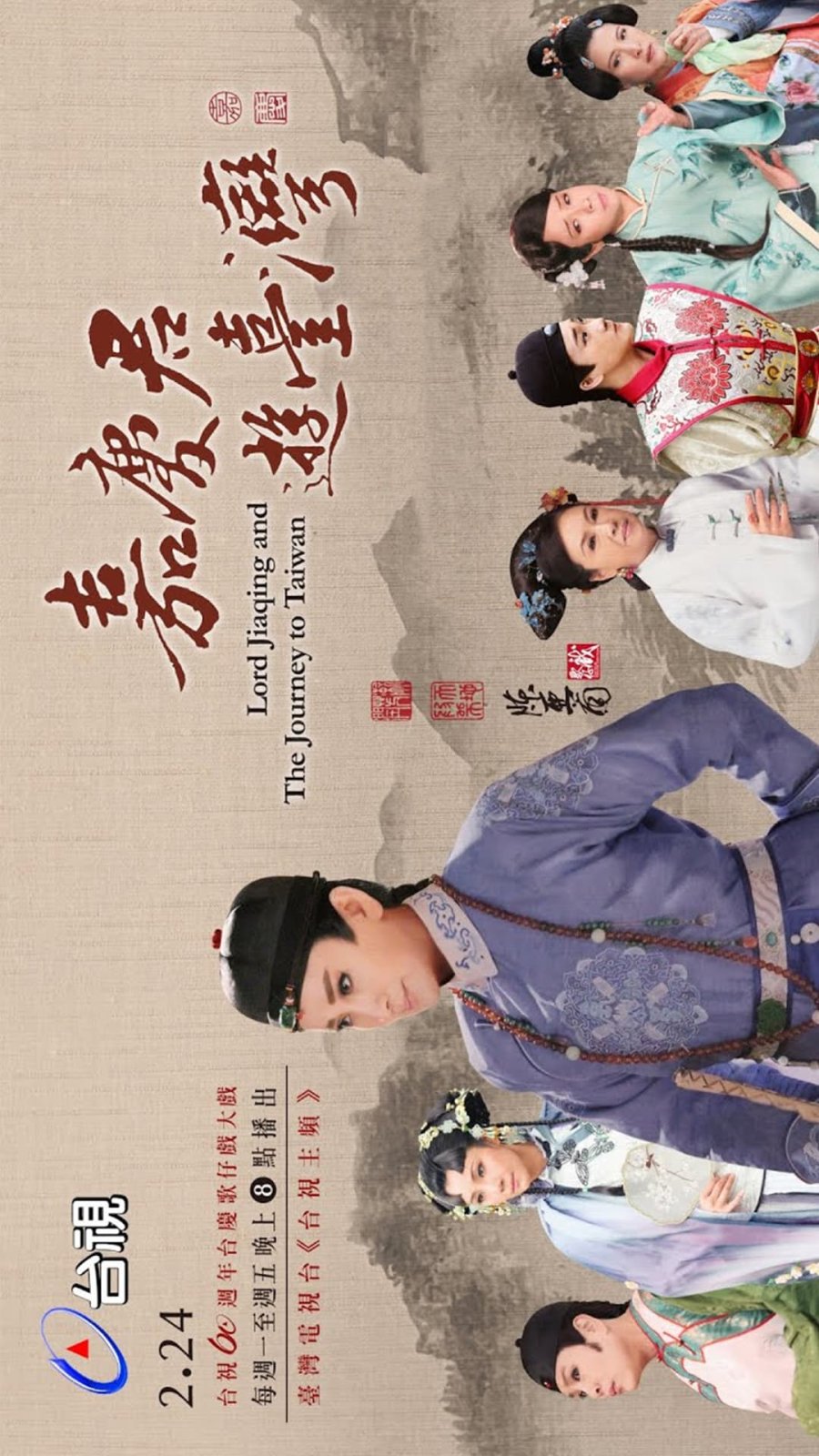 Lord Jia Qing and the Journey to Taiwan