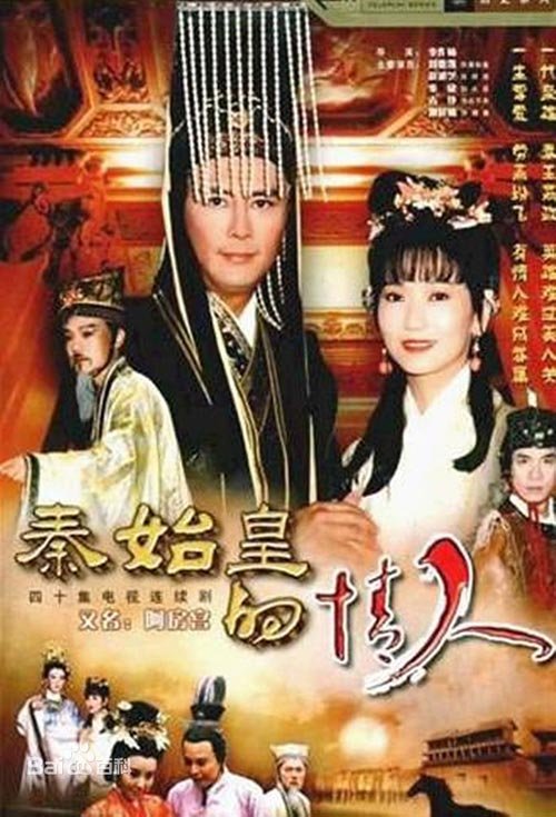 The Lover of the First Emperor