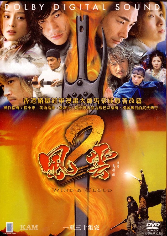 Wind and Cloud Season 2