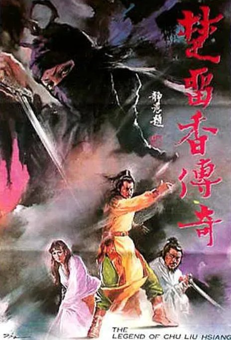 The Legend of Chu Liu Hsiang